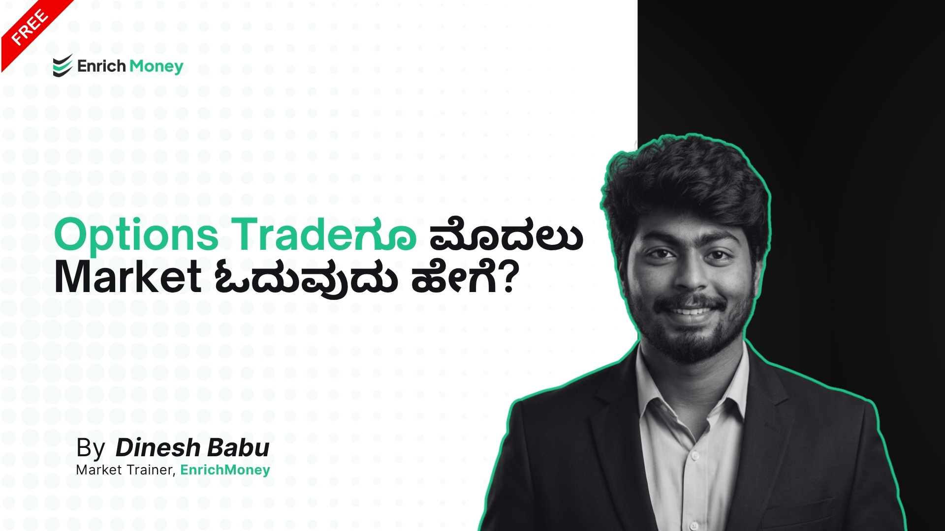 Options Tradeಗೂ ಮೊದಲು Market ಓದುವುದು ಹೇಗೆ?