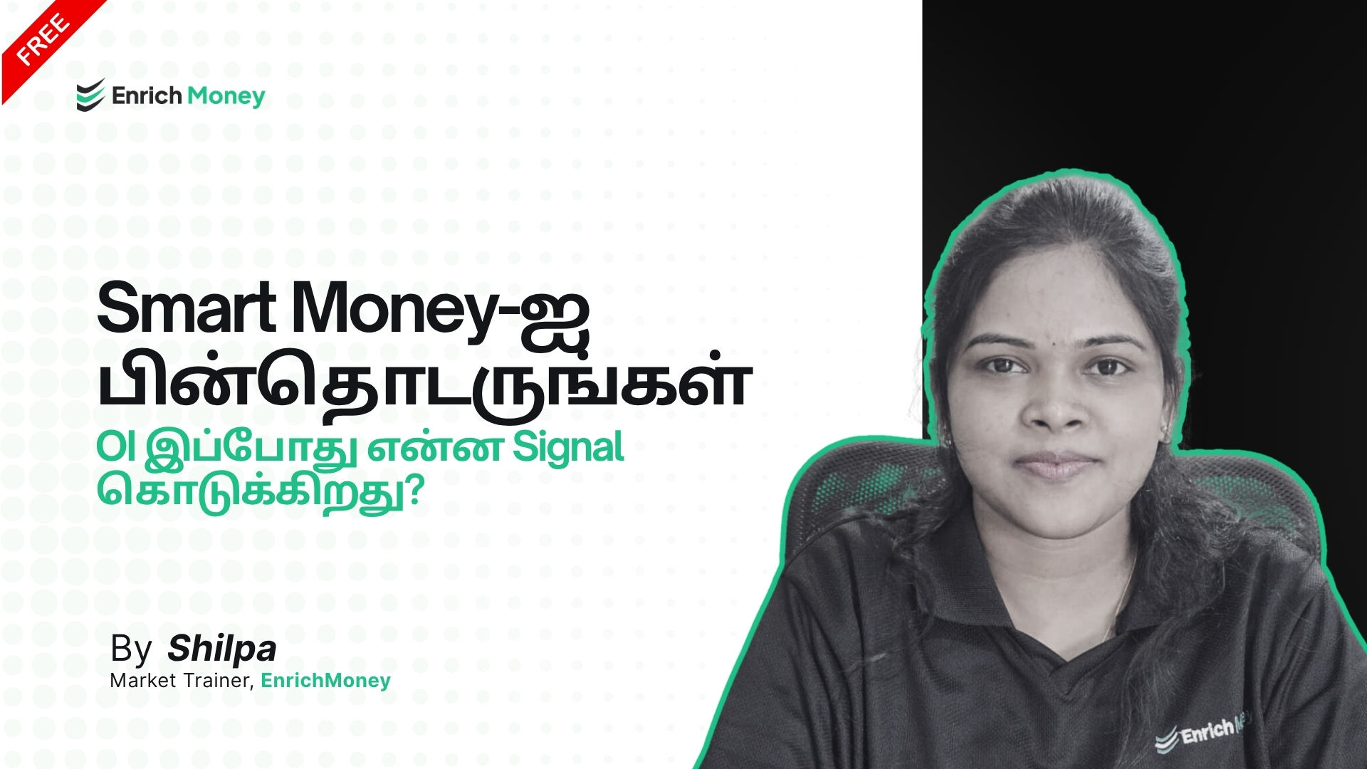 Smart Money-ஐ பின்தொடருங்கள் — OI இப்போது என்ன Signal கொடுக்கிறது?