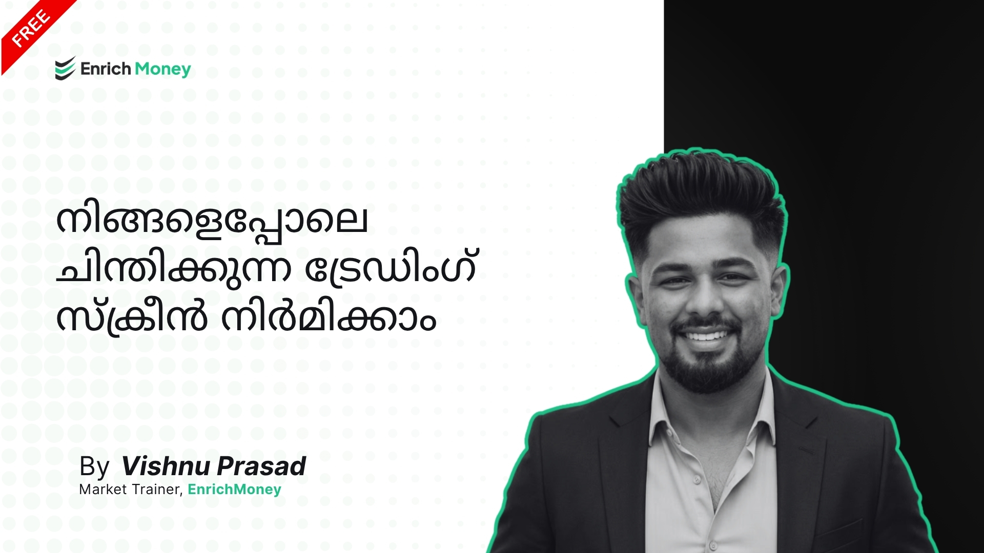  നിങ്ങളെപ്പോലെ ചിന്തിക്കുന്ന ട്രേഡിംഗ് സ്ക്രീൻ നിർമിക്കാം