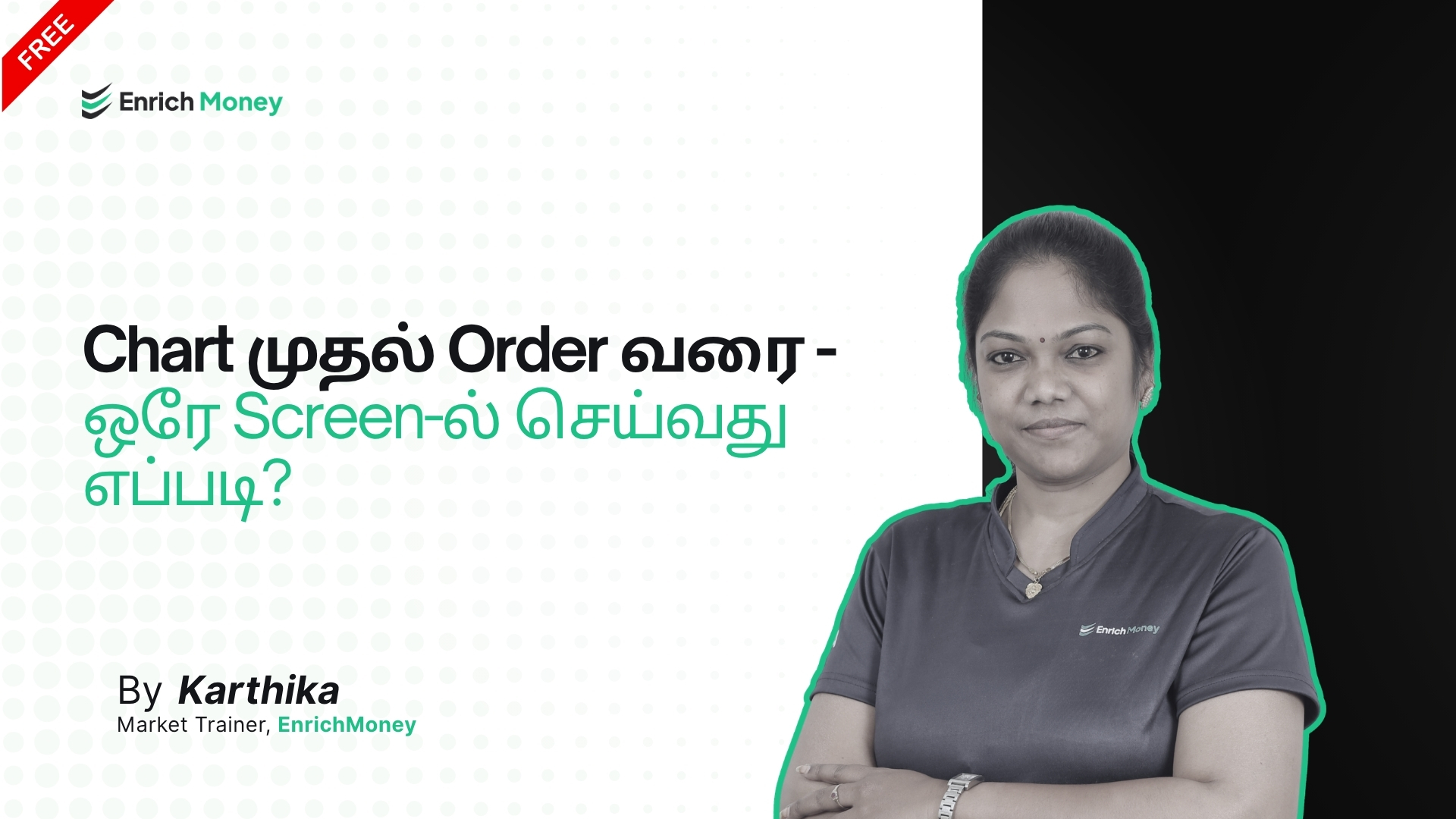 Chart முதல் Order வரை — ஒரே Screen-ல் செய்வது எப்படி?