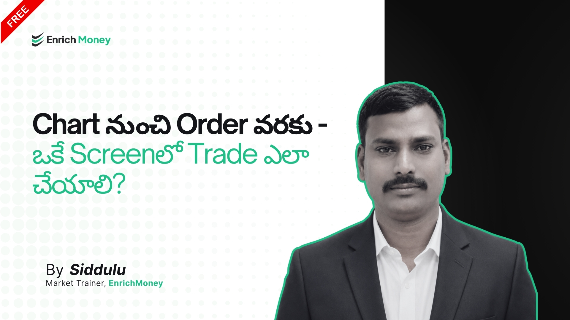 Chart నుంచి Order వరకు — ఒకే Screenలో Trade ఎలా చేయాలి?
