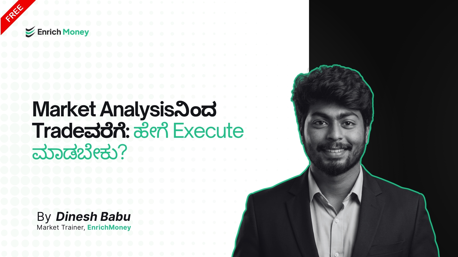 Market Analysisನಿಂದ Tradeವರೆಗೆ: ಹೇಗೆ Execute ಮಾಡಬೇಕು?