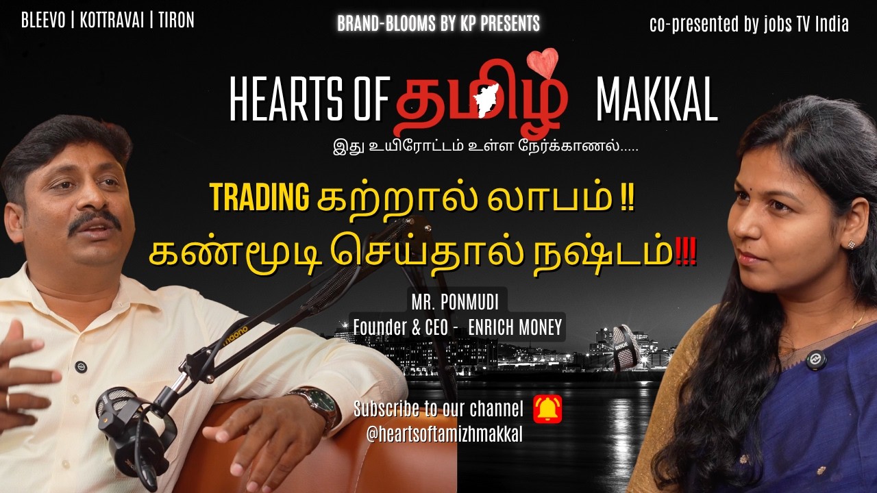 Hearts of Tamizh Makkal | Ep 18 | TRADING கற்றால் லாபம் !!கண்மூடி செய்தால் நஷ்டம்!!! #trading